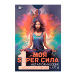 МАК-карты "Моя SUPER SILA 1"