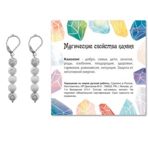 Серьги "Длинная Нить" Из Натурального Камня Кахолонг (Серебристый)