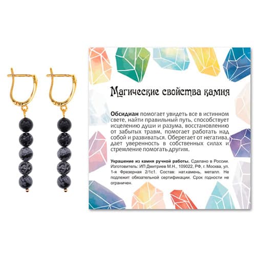 sergi-dlinnaya-nit-iz-naturalnogo-kamnya-snezhnyj-obsidian-czvet-zolotoj.jpg Серьги "Длинная Нить" Из Натурального Камня Снежный Обсидиан (цвет золотой) — изображение 1