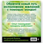 Раскраска "Денежные Мандалы" — изображение 2