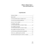 Книга "Астрология и Таро. Астрологические Ключи к Арканам" Дж. Пелосини — изображение 2