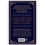 Книга "Таро. Полное Руководство по Чтению Карт и Предсказательной Практике", Константин Лаво, Нина Фролова — изображение 2