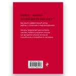Книга и МАК-Карты "Любовь. О Главной Способности Человека" — изображение 2