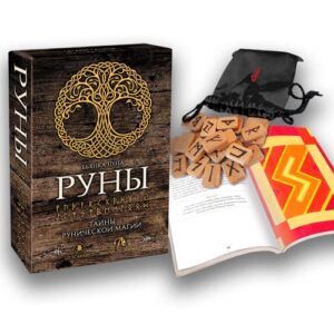 Набор Руны - Тайны Рунической Магии