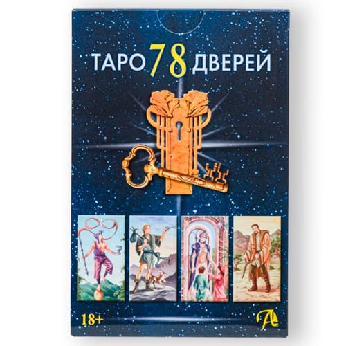 nabor-taro-78-dverej.jpg Набор "Таро 78 Дверей" (Колода + Книга) — изображение 1