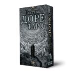 Таро Гюстава Доре, 78 Карт и Инструкция