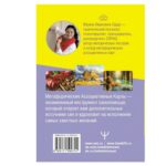 Книга "Метафорические Ассоциативные Карты: Ключ к Внутренним Ресурсам. Методика Работы" — изображение 2
